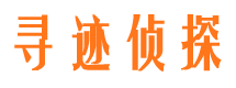 临漳市侦探调查公司